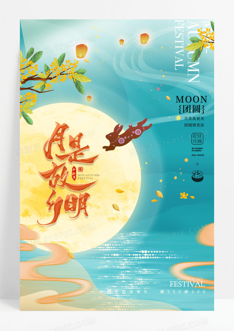唯美月是故乡明中秋节宣传海报